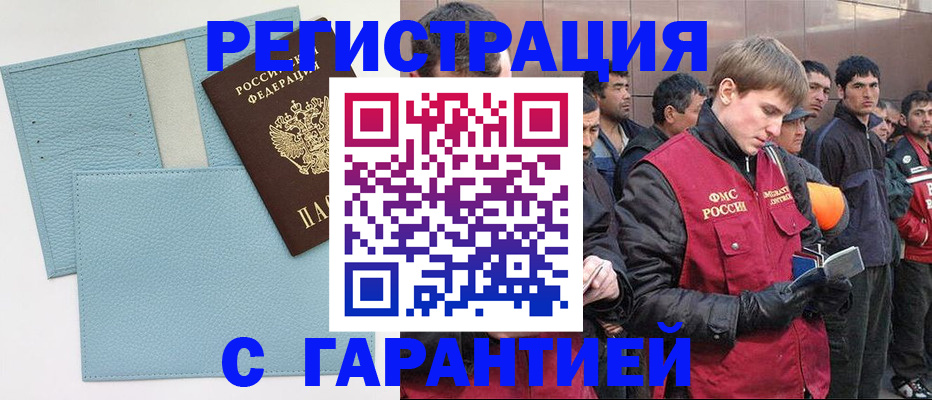 временная регистрация для школы в Белореченске